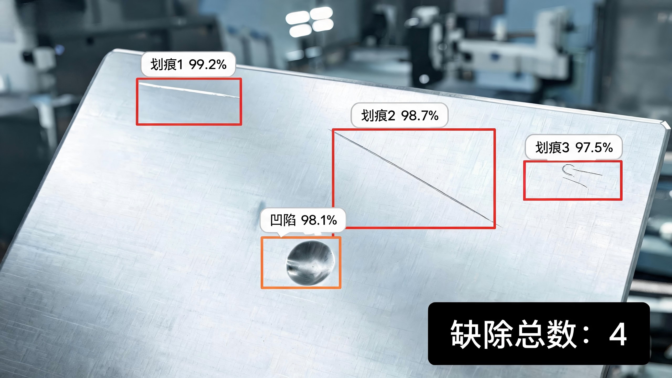 工业缺陷检测结果